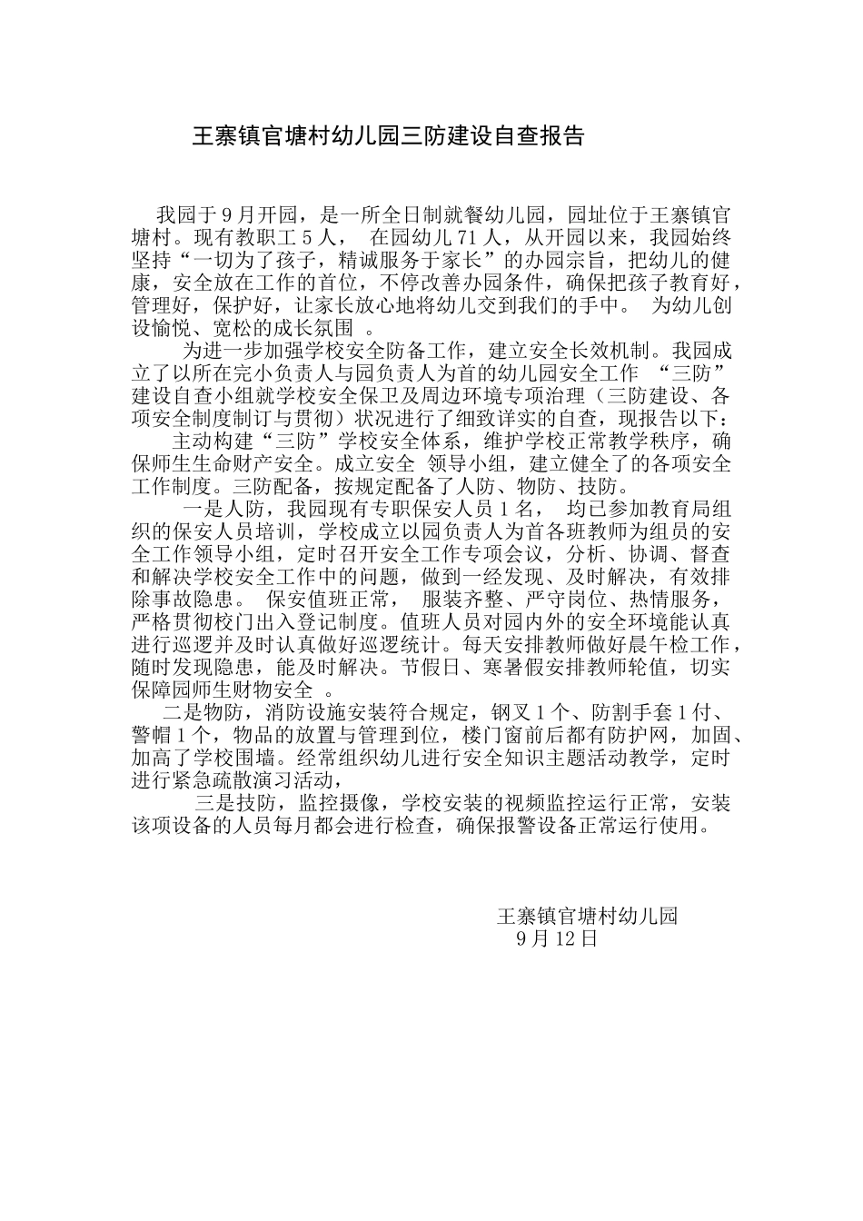 2025年三防自查报告_第1页