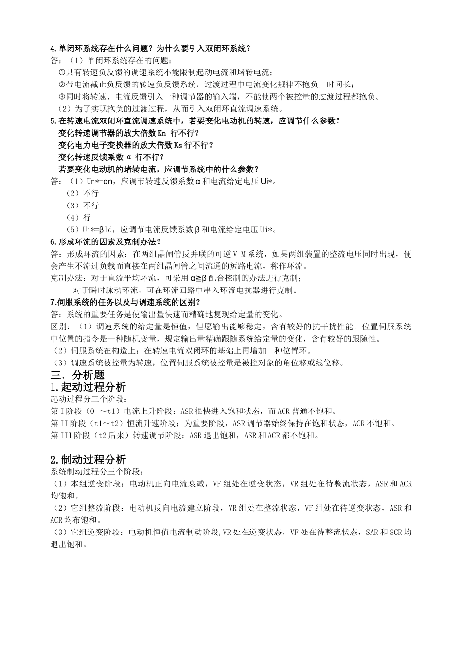 2025年运动控制系统期末考试试题_第2页