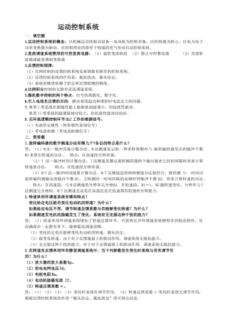 2025年运动控制系统期末考试试题