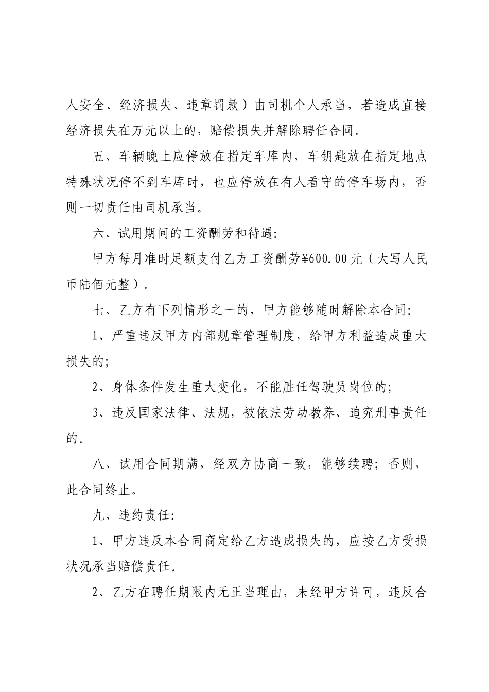 2025年司机聘用合同_第2页