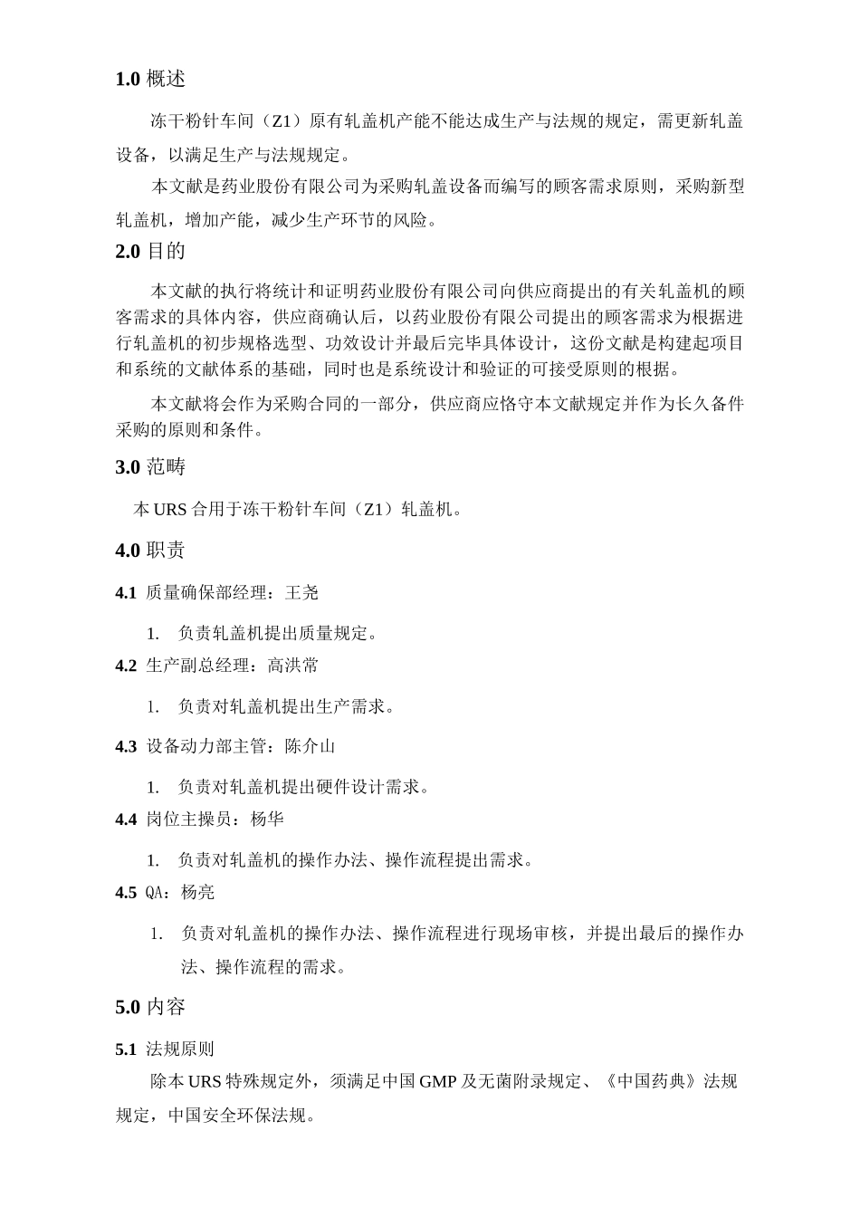 2025年轧盖机URS_第2页