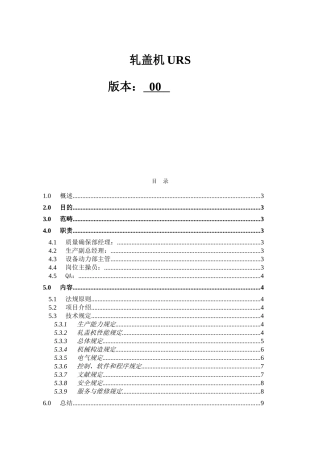 2025年轧盖机URS