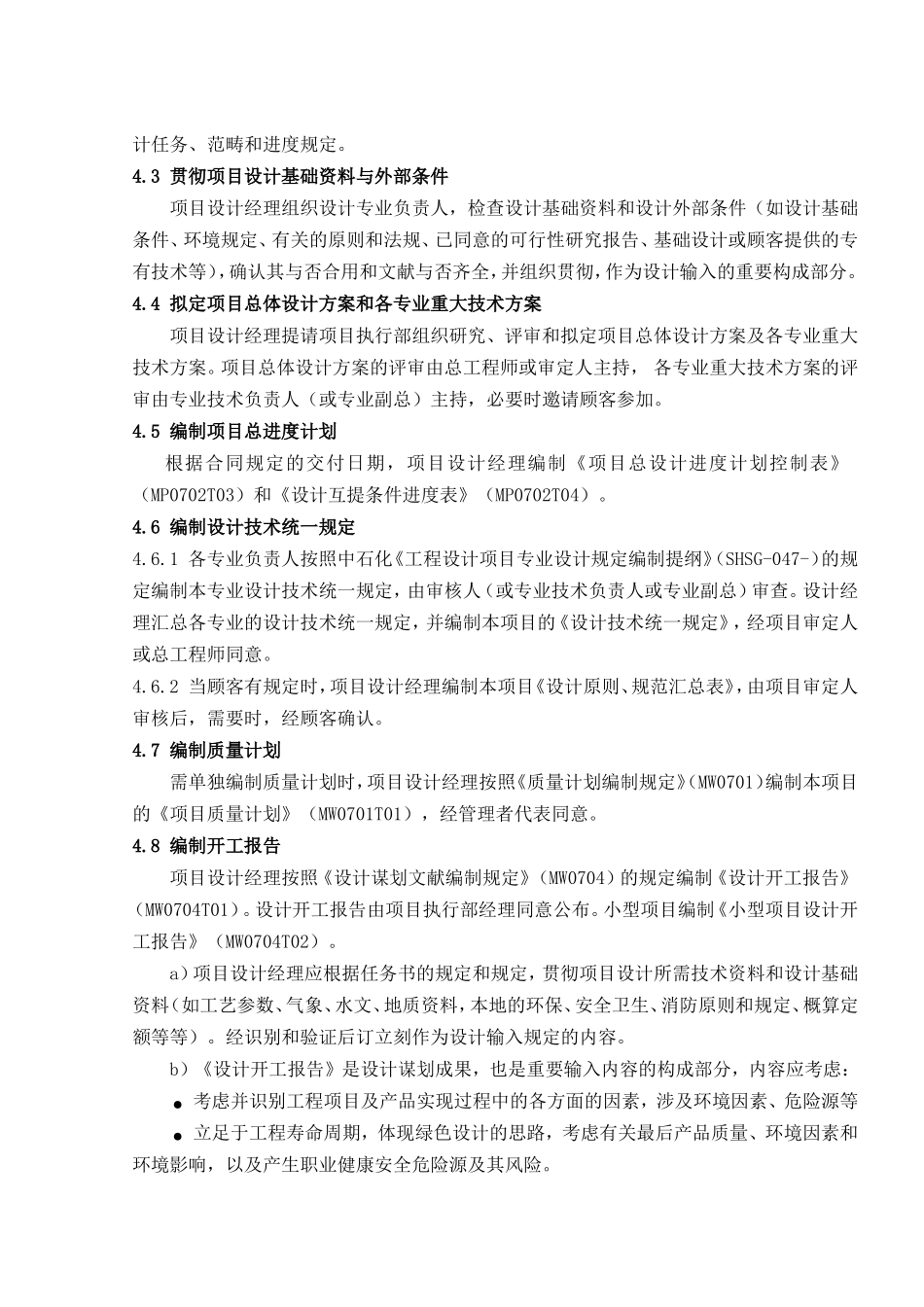 2025年设计过程控制程序_第2页