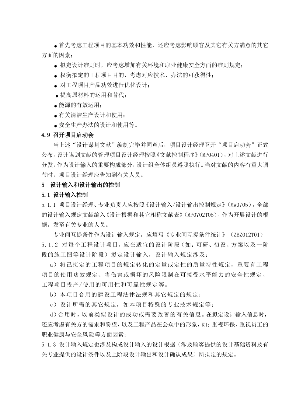 2025年设计过程控制程序_第3页