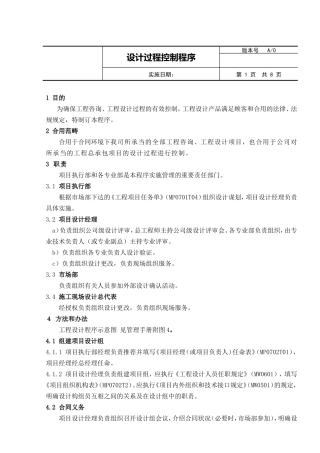 2025年设计过程控制程序