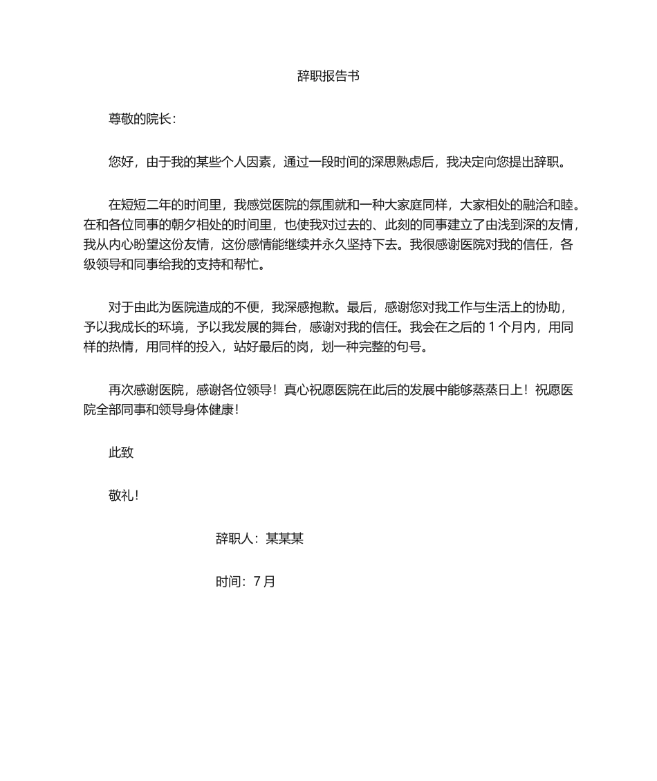 2025年辞职报告书_第1页