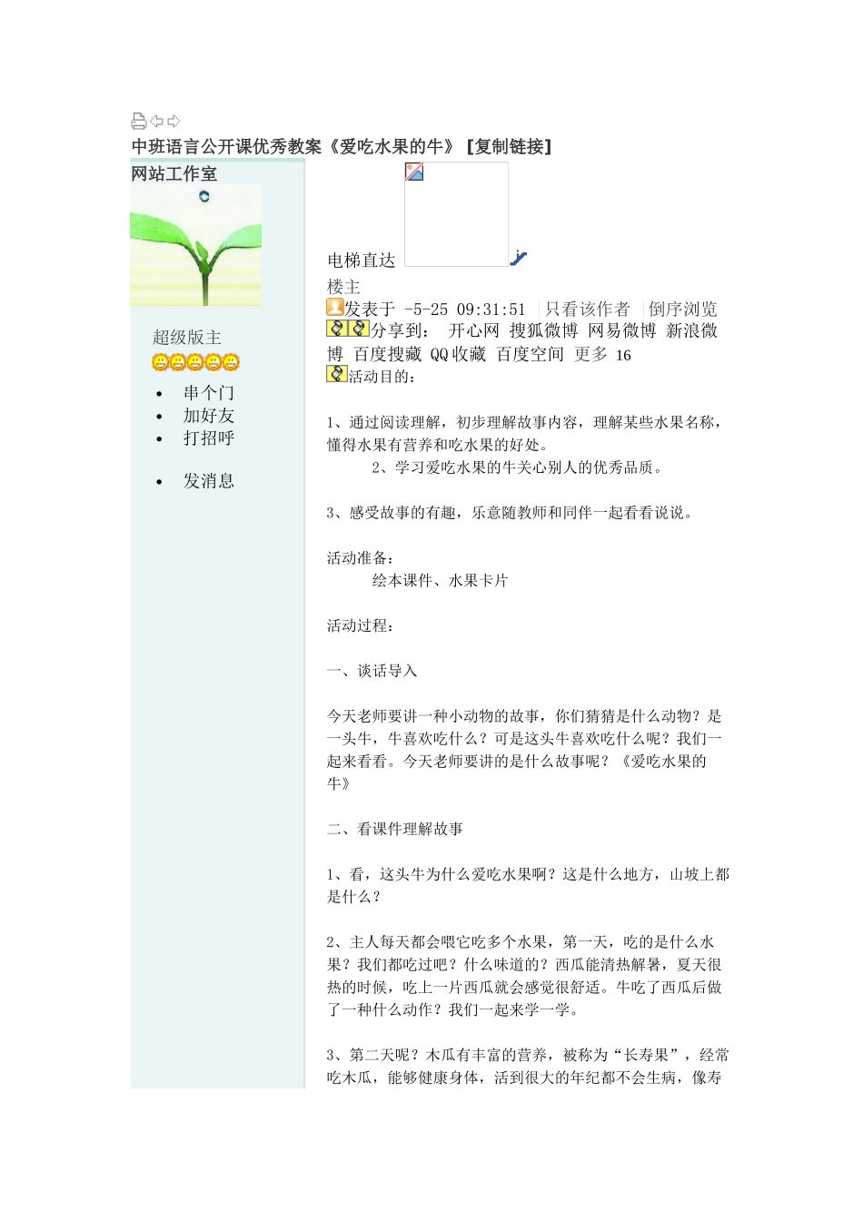 2025年中班语言公开课教案_第1页