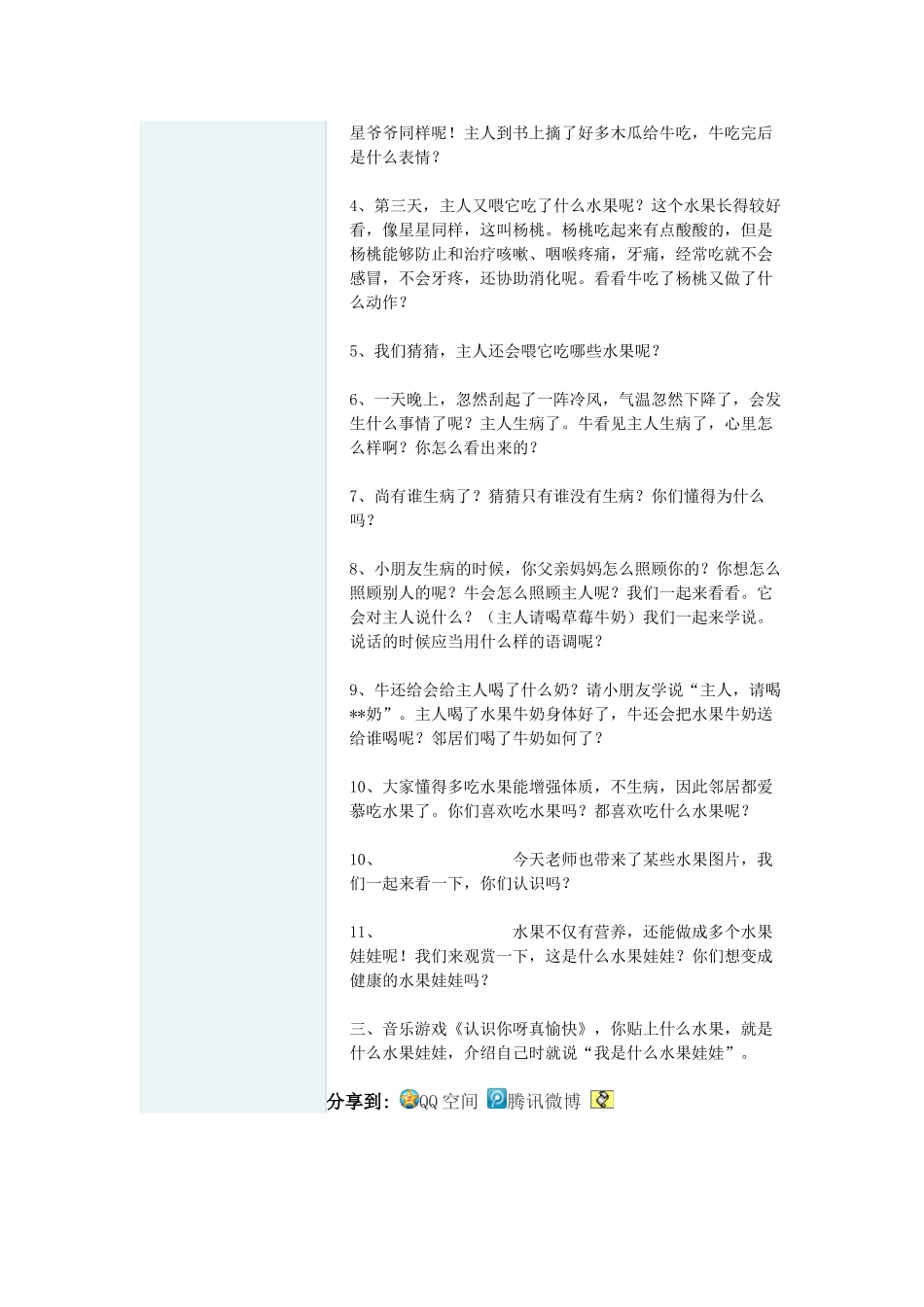 2025年中班语言公开课教案_第2页