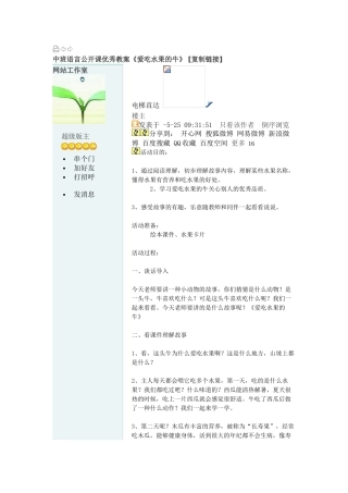 2025年中班语言公开课教案