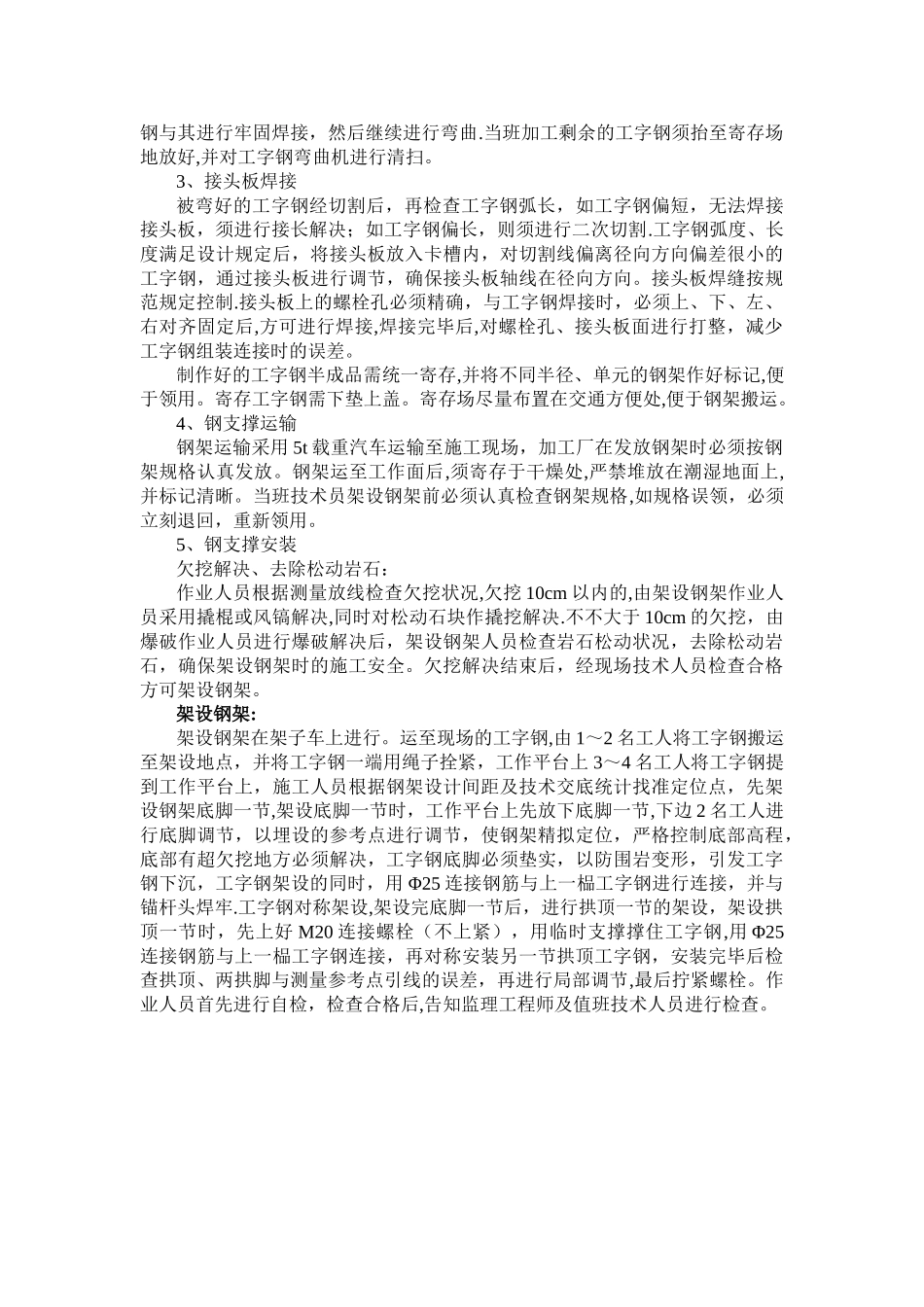 2025年支护施工方案_第3页