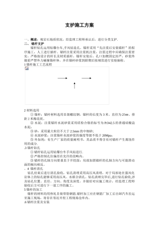 2025年支护施工方案