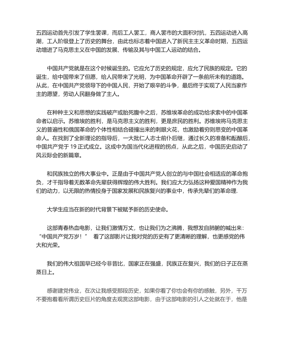 2025年建党伟业观后感_第2页