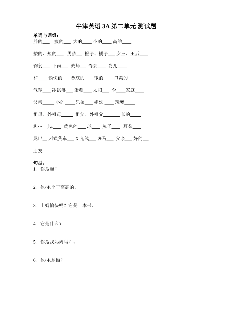2025年牛津英语3A测试题_第2页