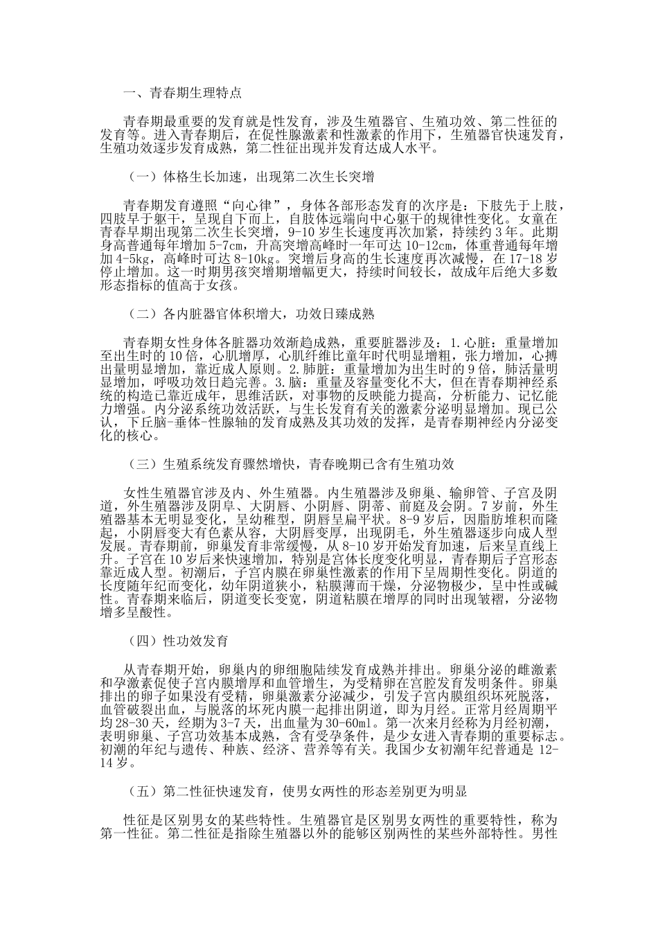 2025年青春期保健课稿_第2页