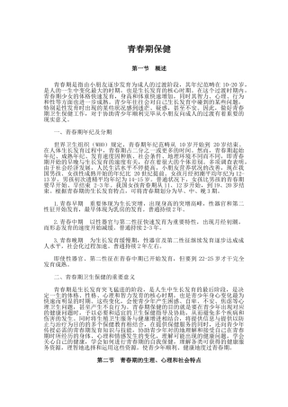 2025年青春期保健课稿