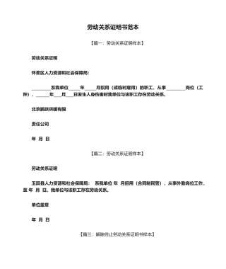 2025年劳动关系证明书范本