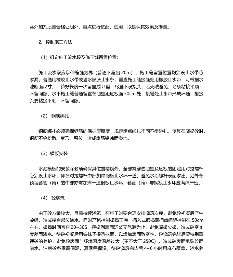 2025年水池监理细则_第2页