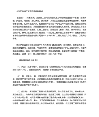 2025年水池监理细则