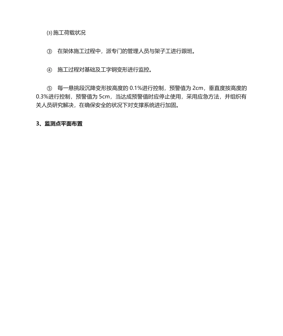 2025年脚手架的监测措施_第2页