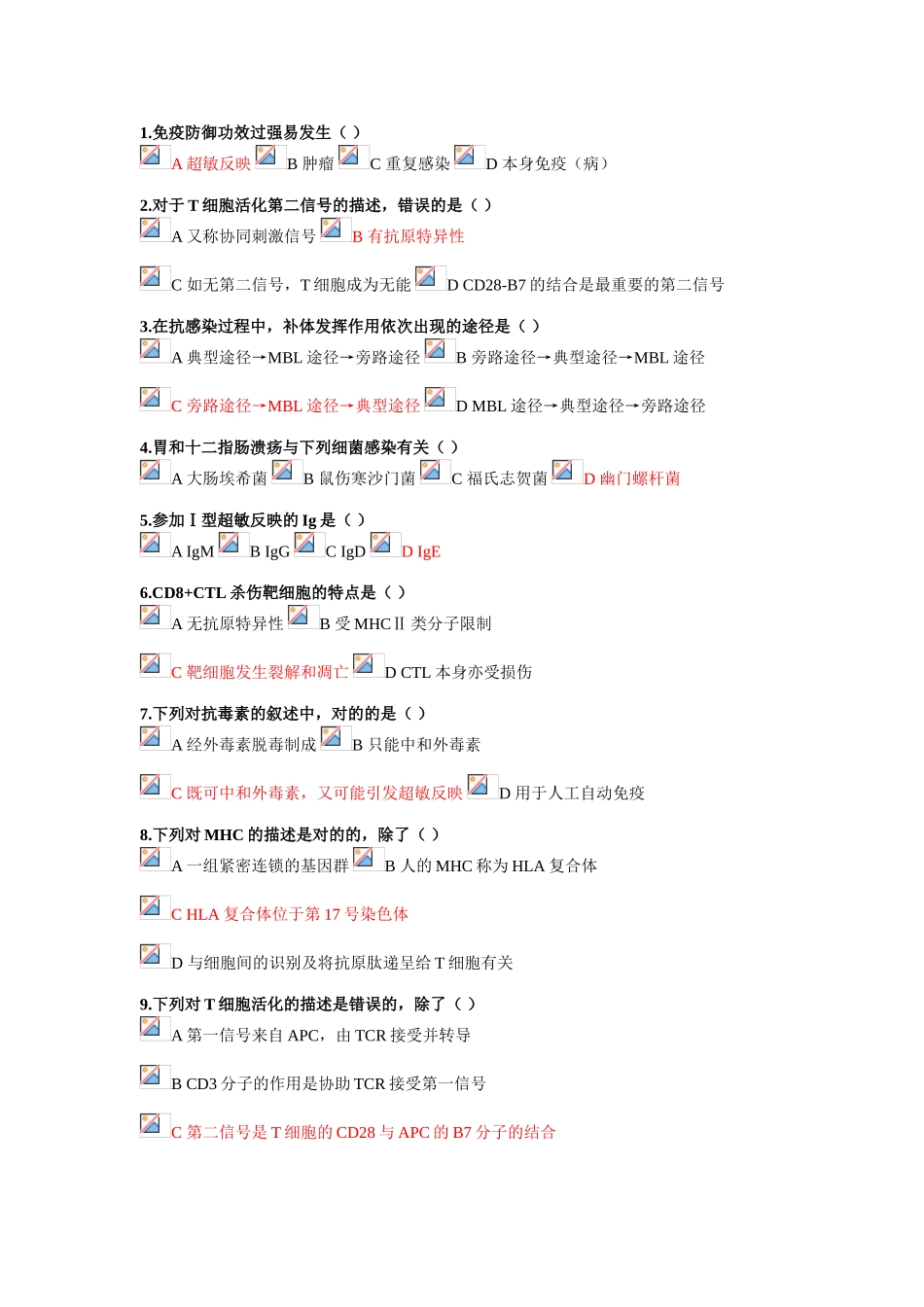 2025年医学免疫学和微生物学_第1页