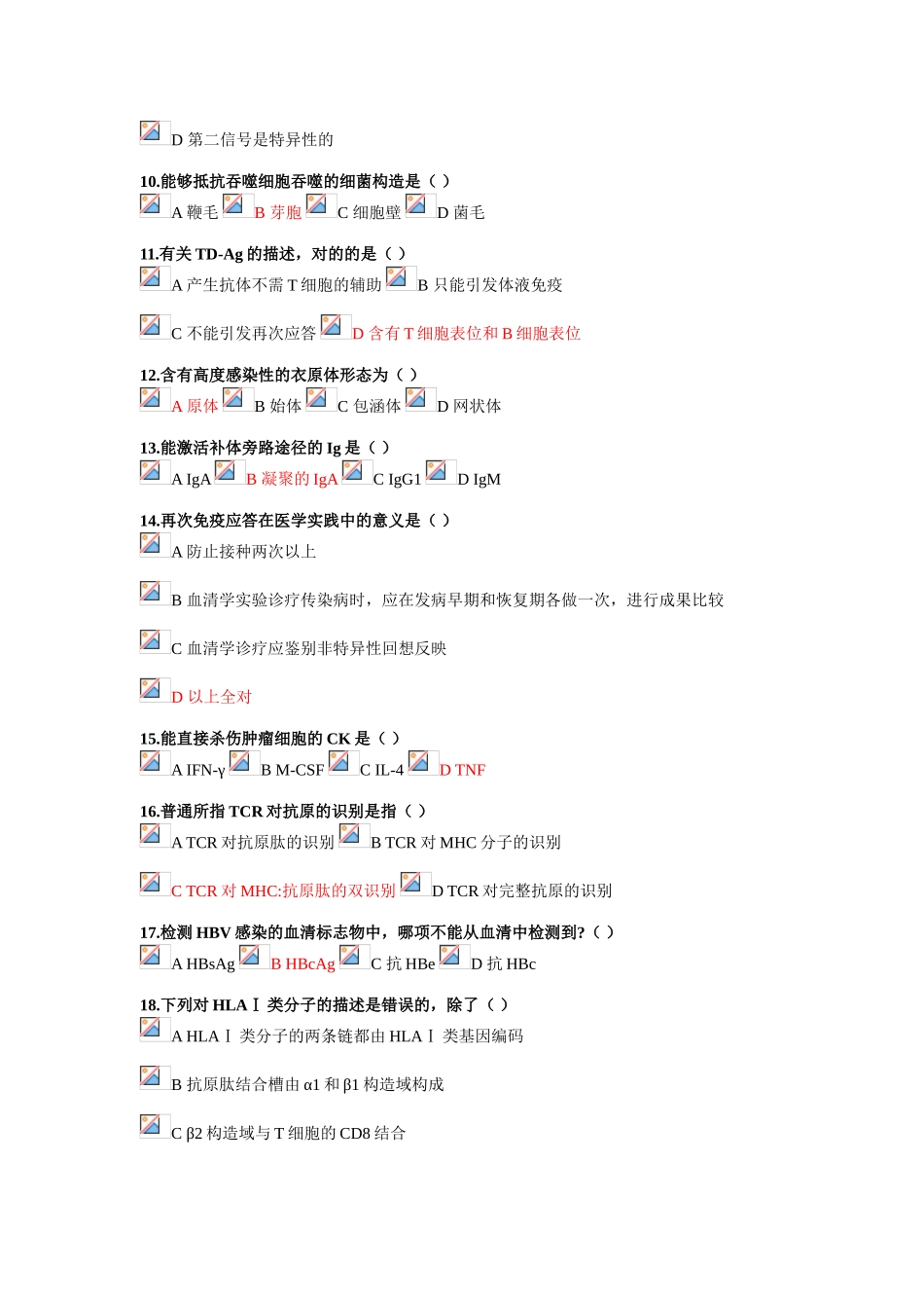 2025年医学免疫学和微生物学_第2页