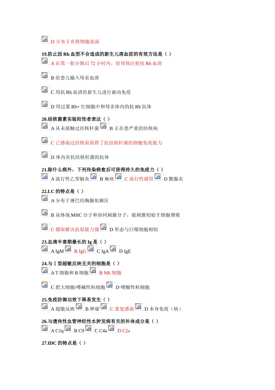 2025年医学免疫学和微生物学_第3页