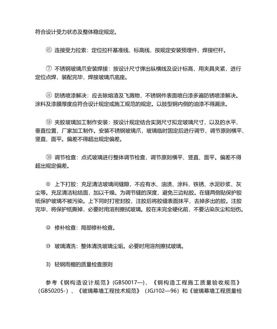 2025年轻钢雨棚质量控制_第2页