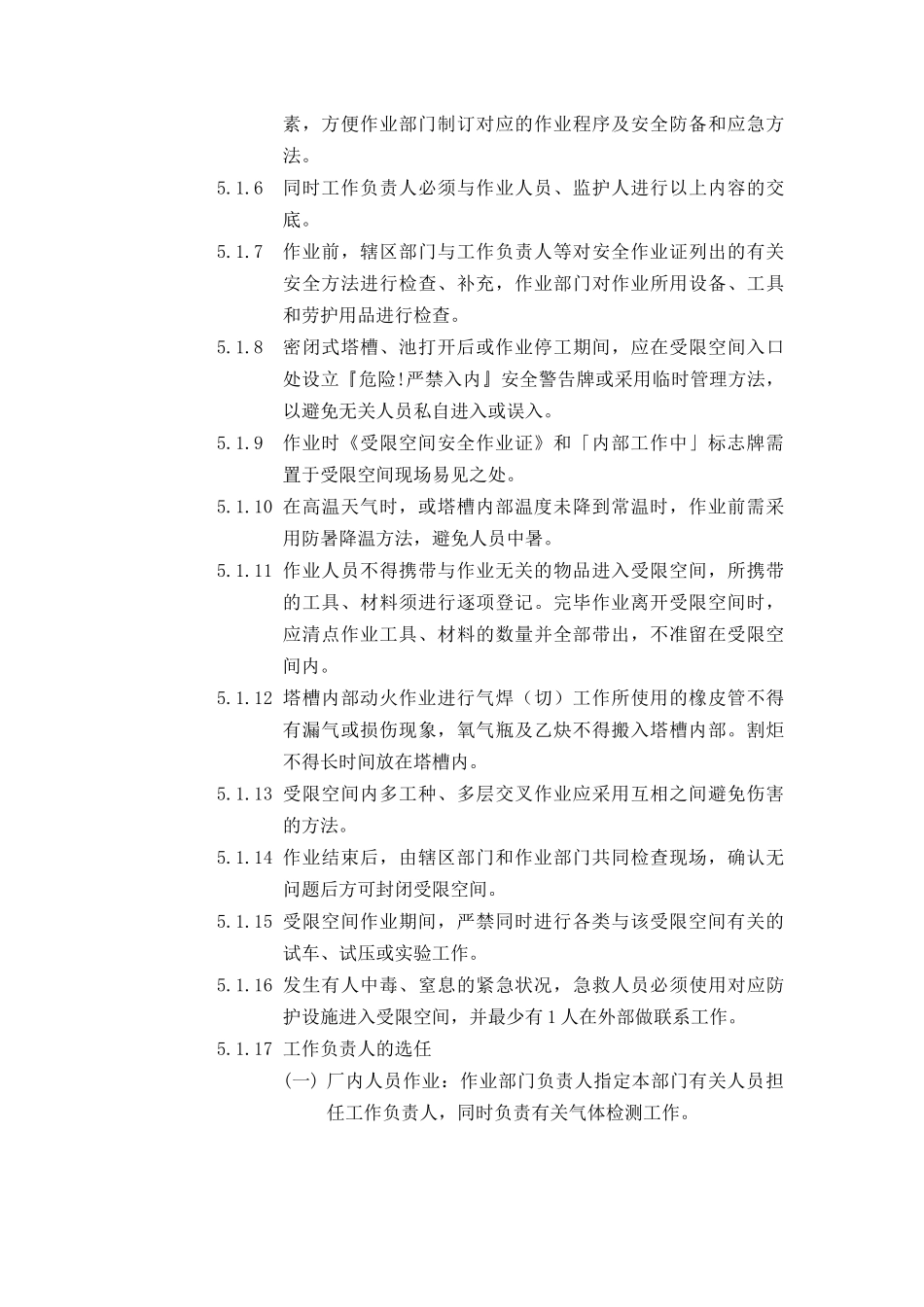 2025年受限空间安全作业规程_第2页