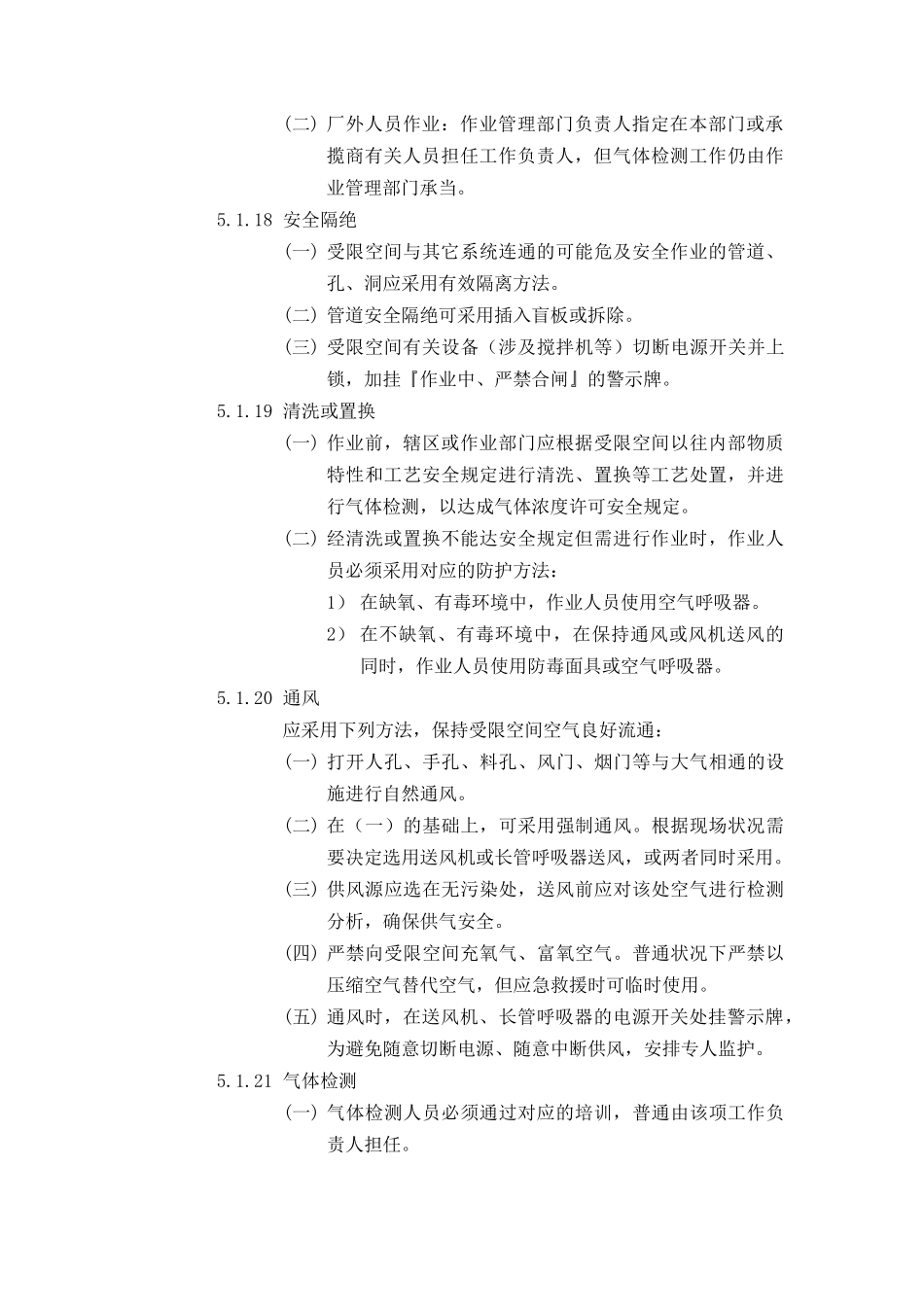 2025年受限空间安全作业规程_第3页