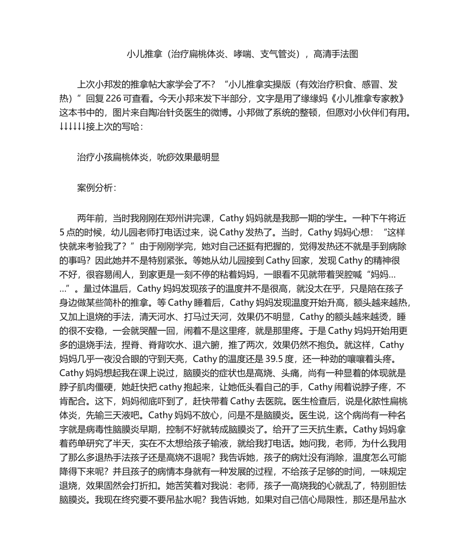 2025年小儿推拿治疗扁桃体炎哮喘支气管炎高清手法图_第1页