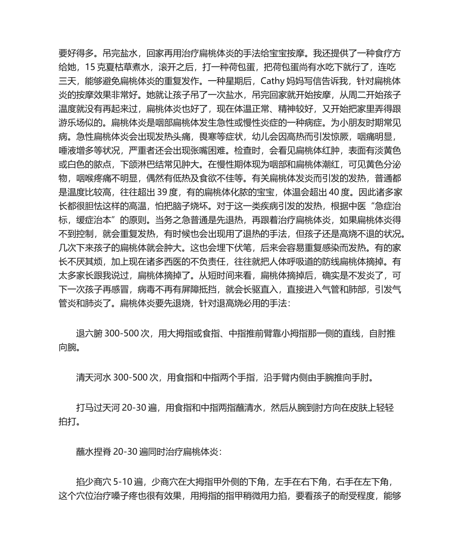 2025年小儿推拿治疗扁桃体炎哮喘支气管炎高清手法图_第2页