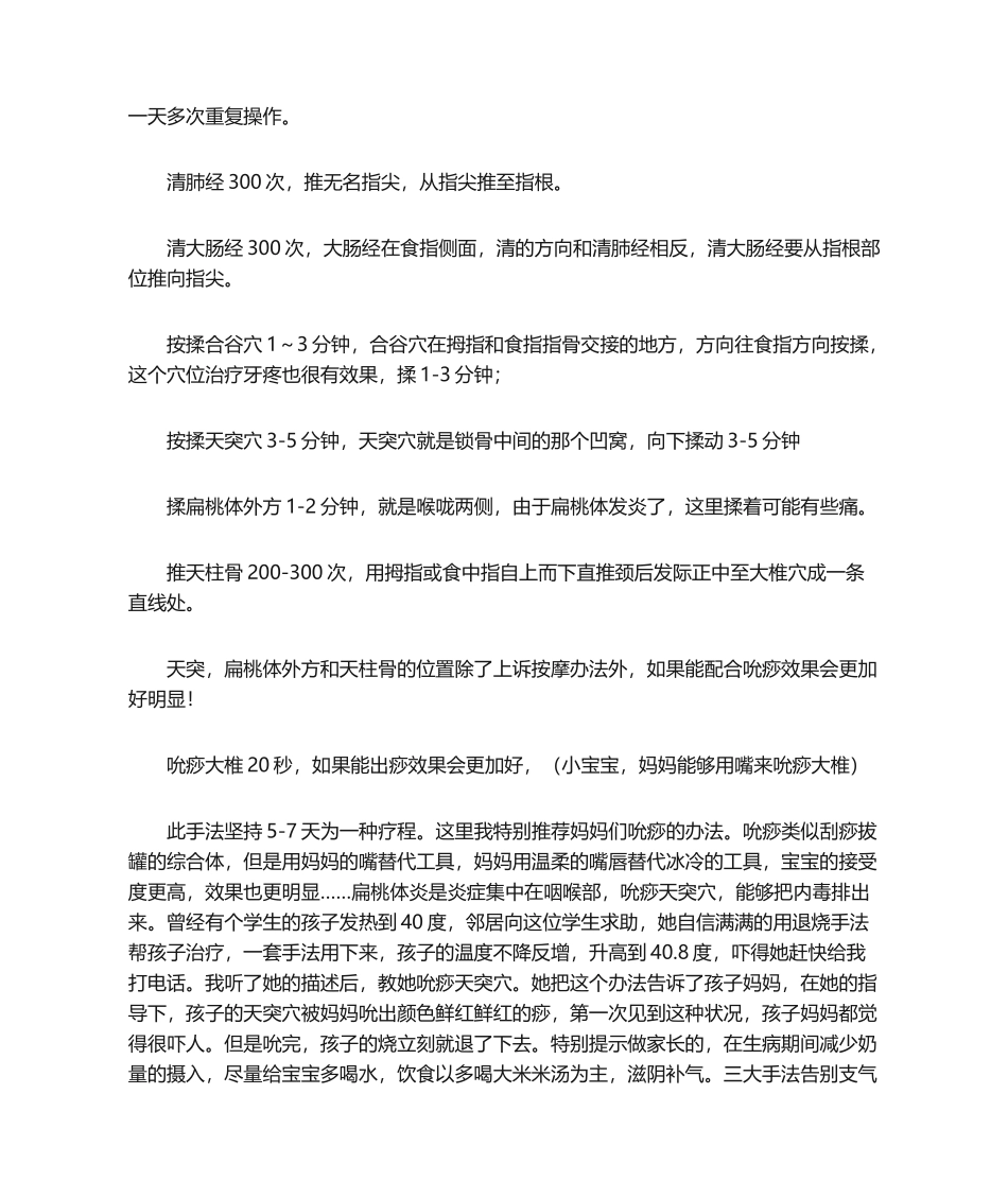 2025年小儿推拿治疗扁桃体炎哮喘支气管炎高清手法图_第3页