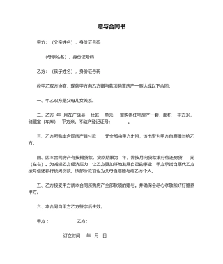 2025年赠与协议书