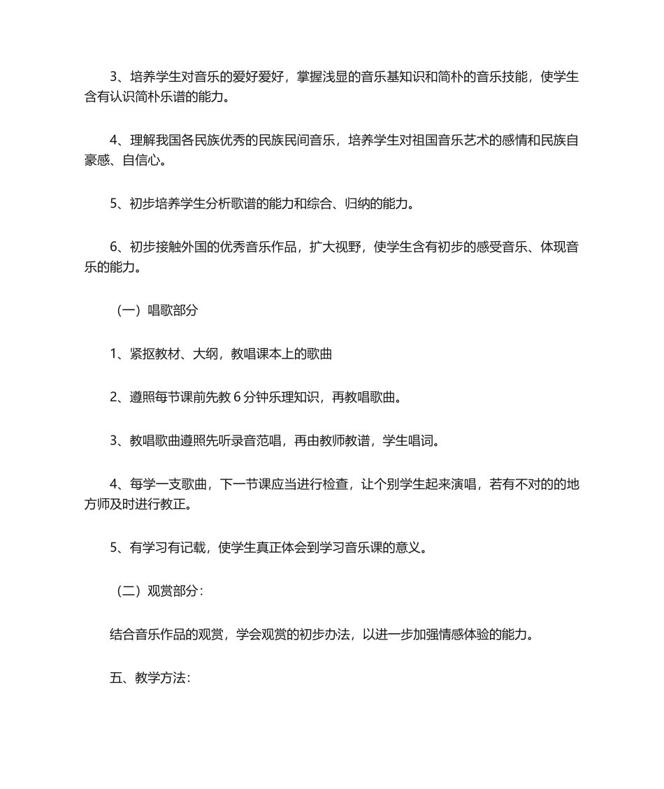 2025年七年级音乐教学计划_第2页