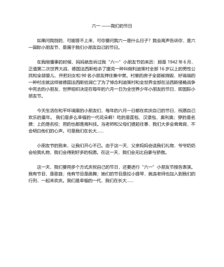 2025年作文——六一儿童节