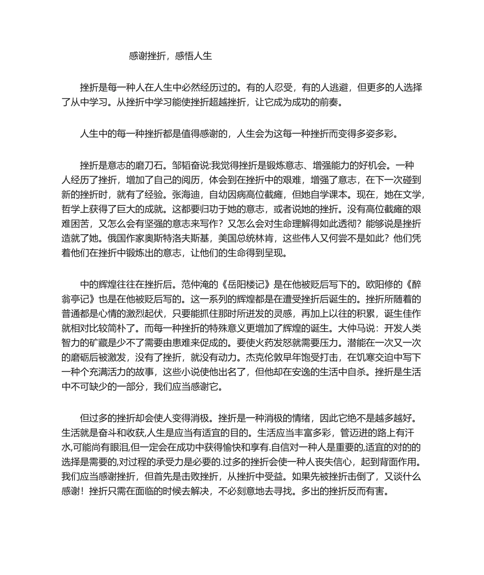 2025年感谢挫折感悟人生_第1页