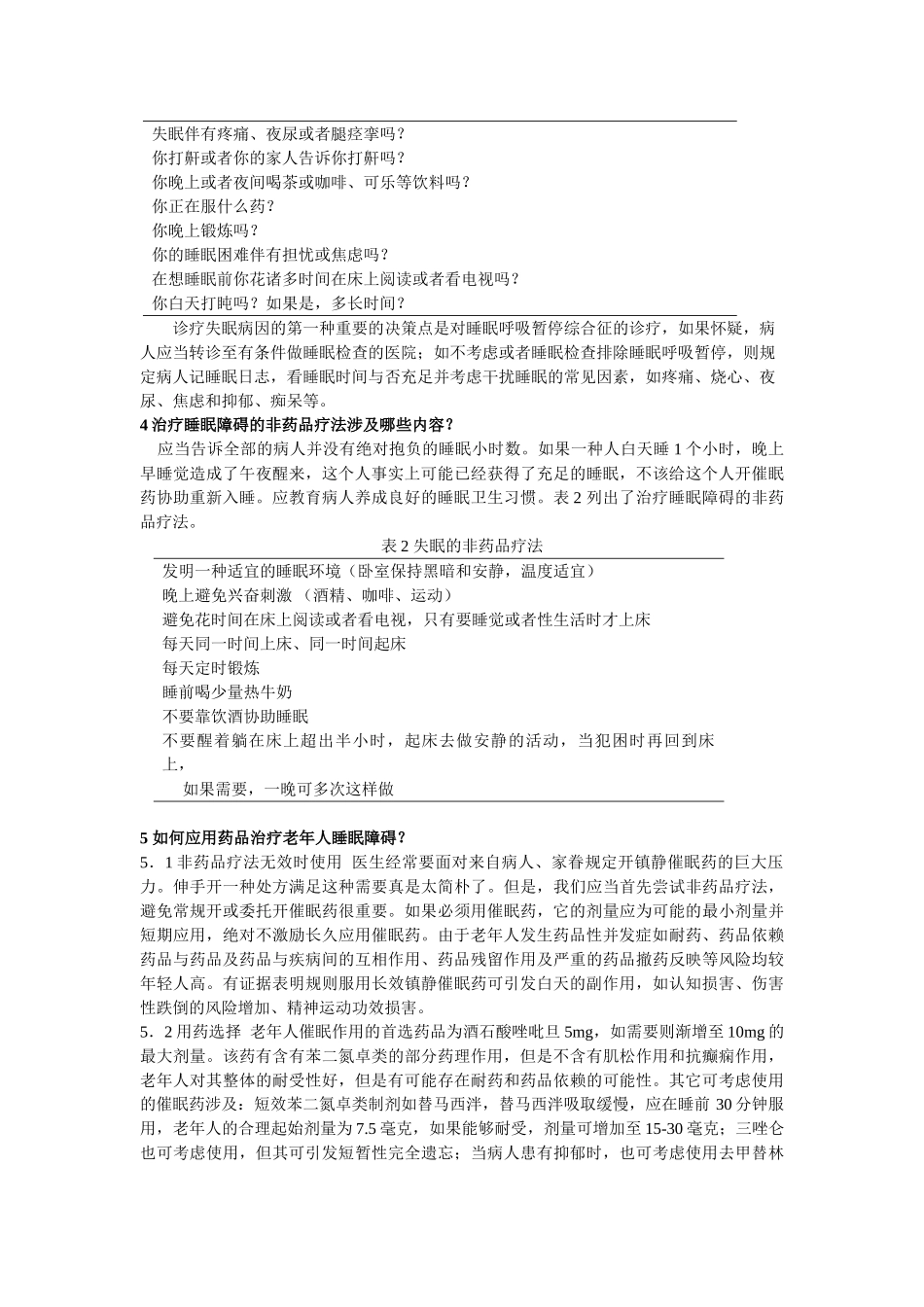 2025年老年人睡眠障碍_第2页