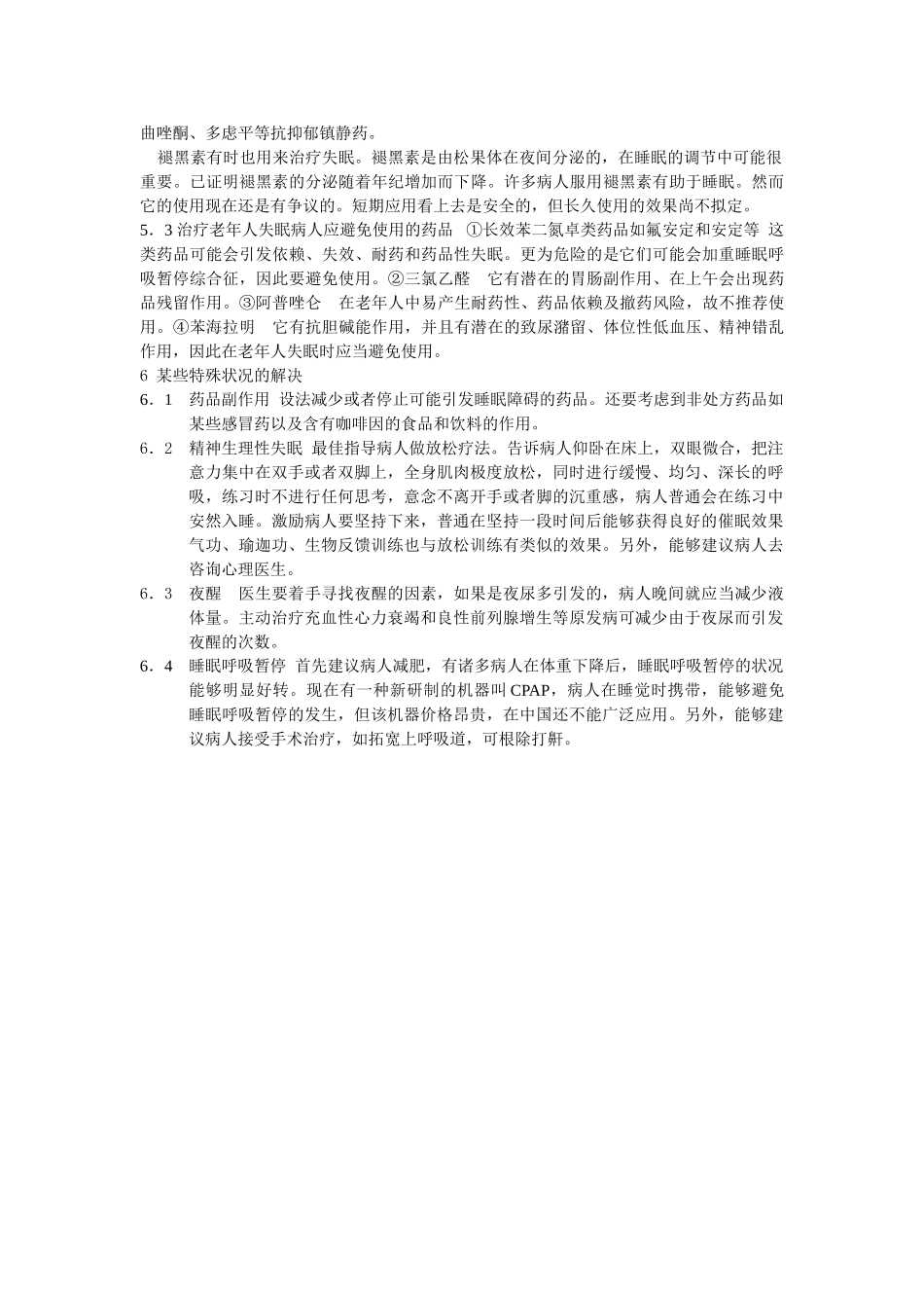 2025年老年人睡眠障碍_第3页