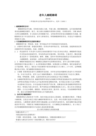 2025年老年人睡眠障碍
