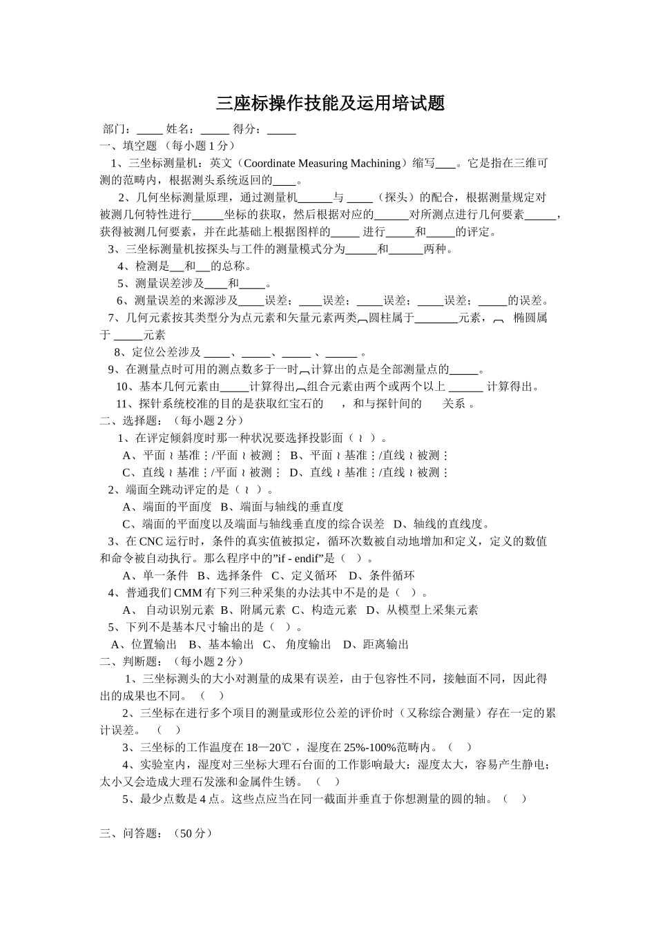 2025年三坐标考试试题_第1页