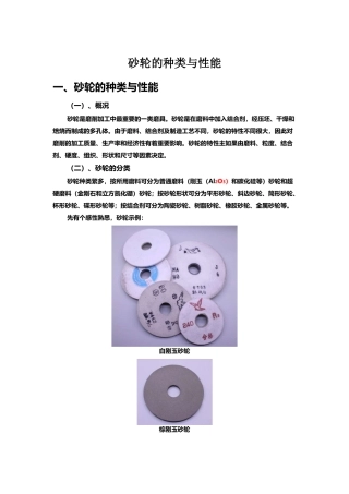 2025年砂轮的规格与选择砂轮的选择方式