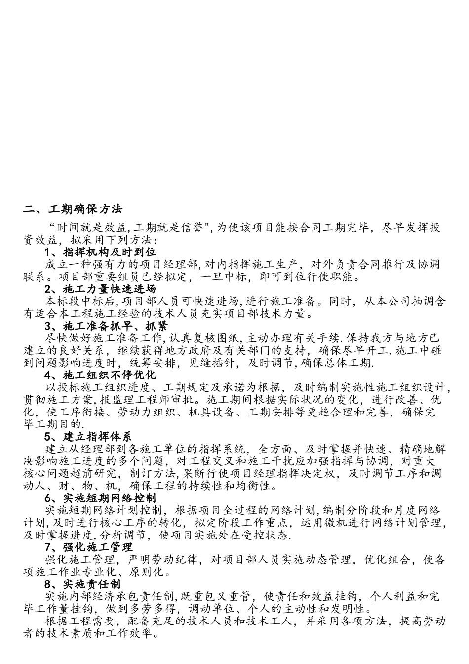 2025年完整工期保证体系及保证措施_第3页