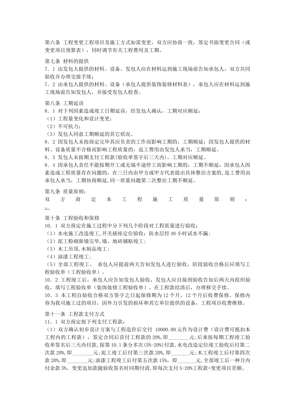 2025年公寓精装修合同书_第2页