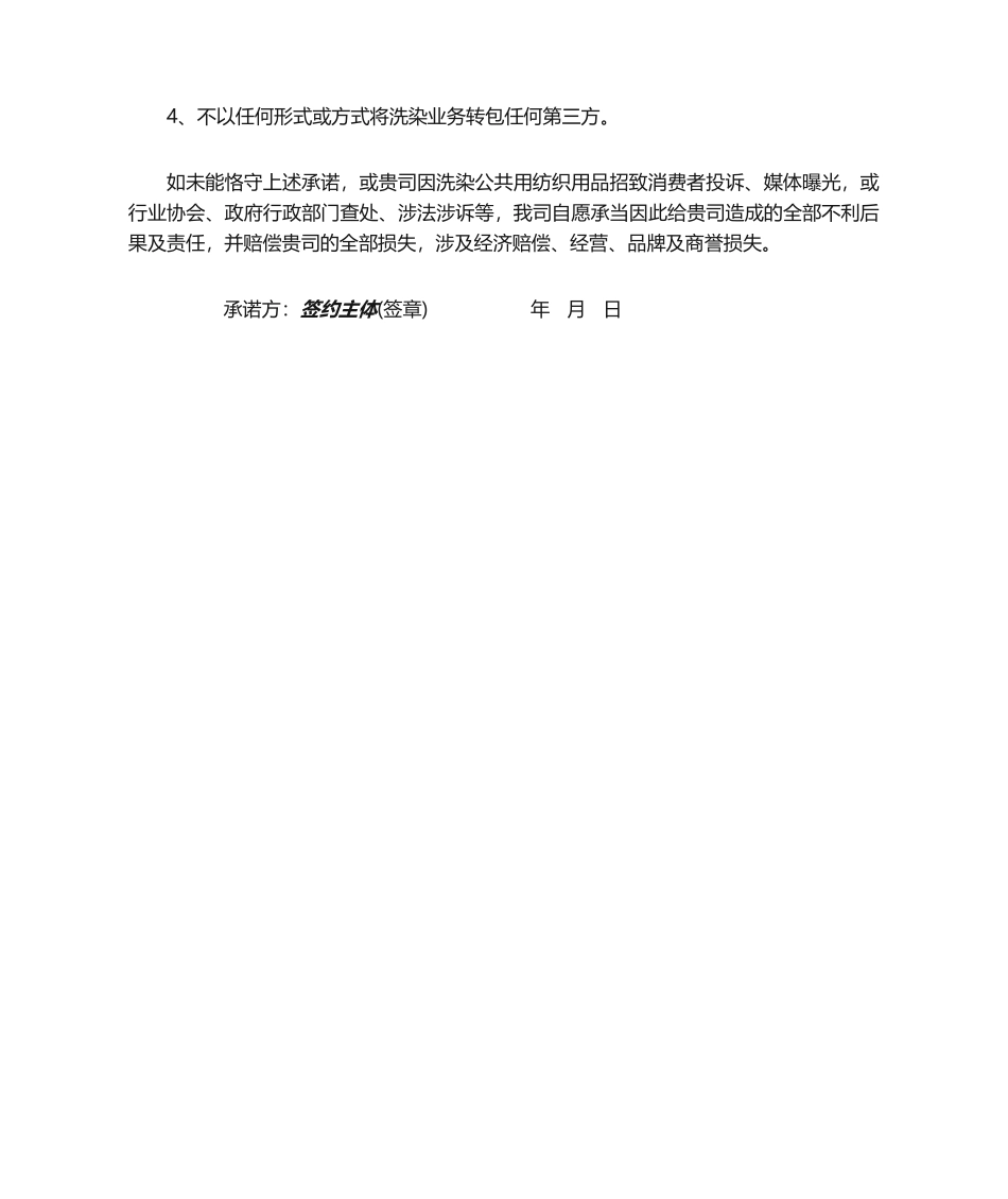 2025年承诺书 洗涤_第2页