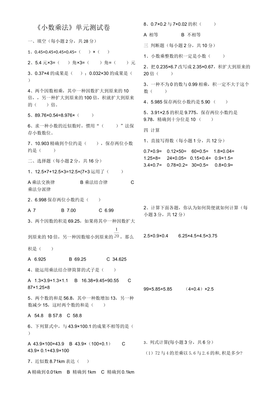 2025年小数乘法单元测试卷_第1页