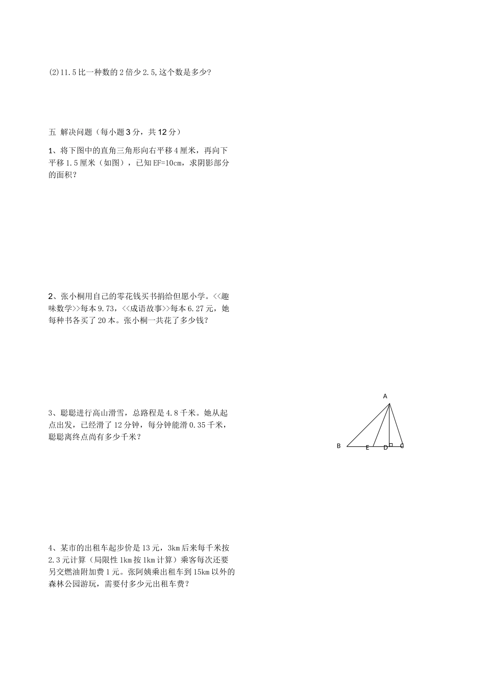 2025年小数乘法单元测试卷_第2页