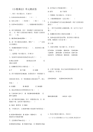 2025年小数乘法单元测试卷