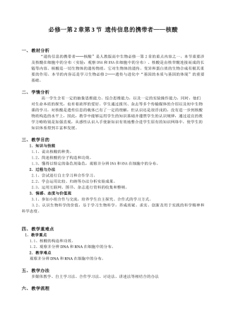 2025年遗传信息的携带者教学设计附带导学案