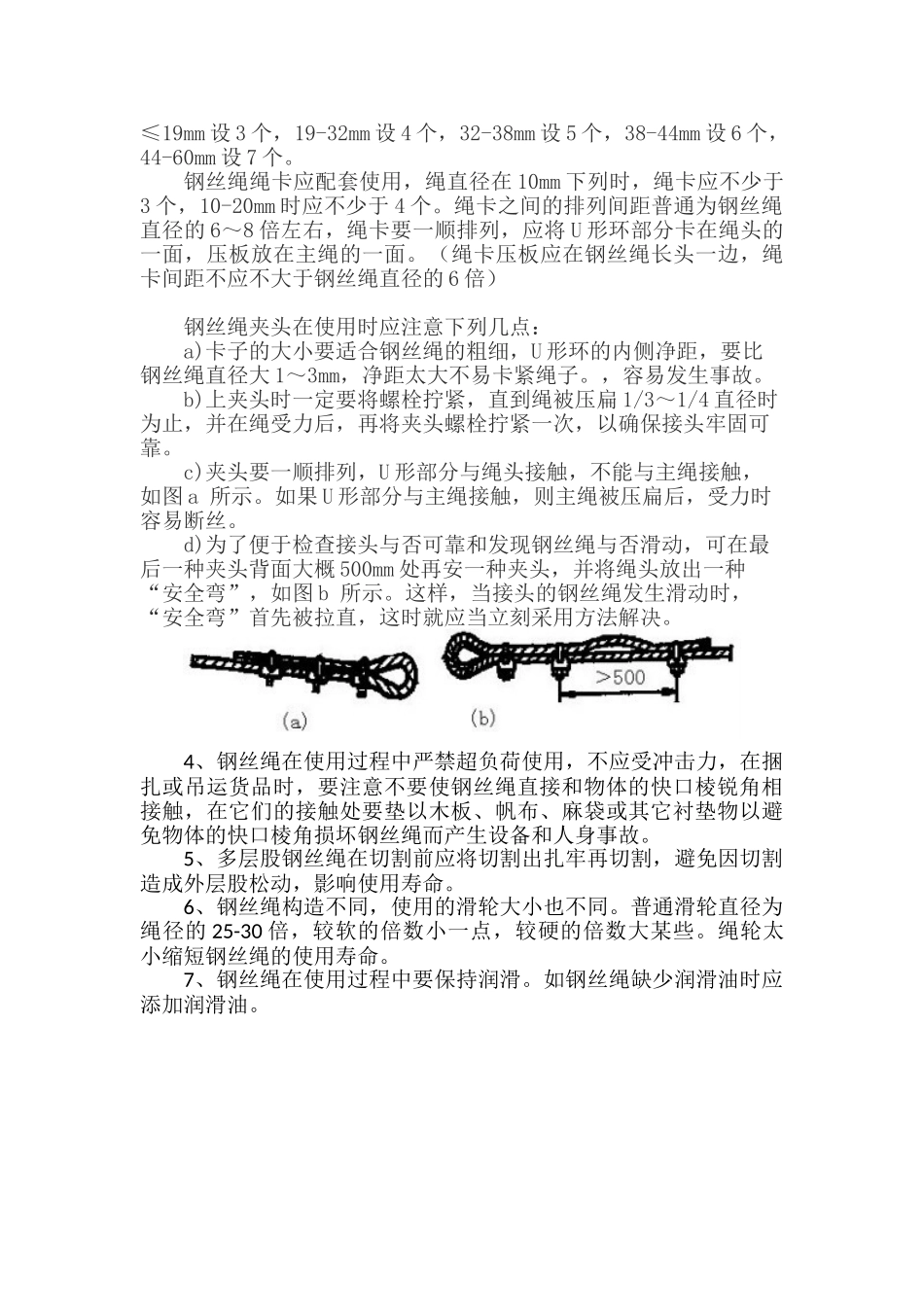 2025年钢丝绳使用说明书_第2页
