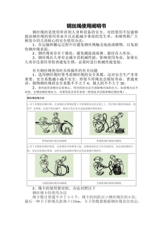 2025年钢丝绳使用说明书